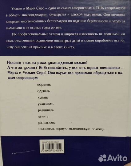 Книга Ваш малыш от рождения до 2х лет