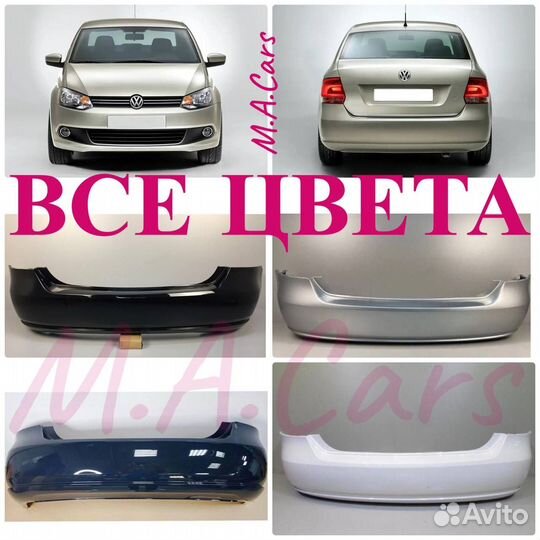 Задний бампер Volkswagen Polo 5 2010+ в цвет(10)