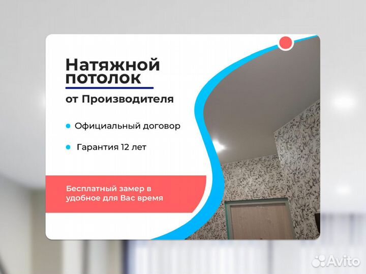 Натяжной потолок