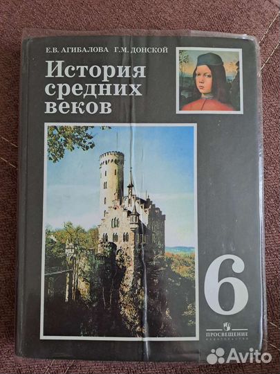 Е в агибалов. Всеобщая история история средних веков е в Агибалова. «История средних веков» е.в.Агибалова, г.м.Донской,. Агибалова е.в., Донской г.м. Всеобщая история. История средних веков. История 6 класс история средних веков Агибалова.