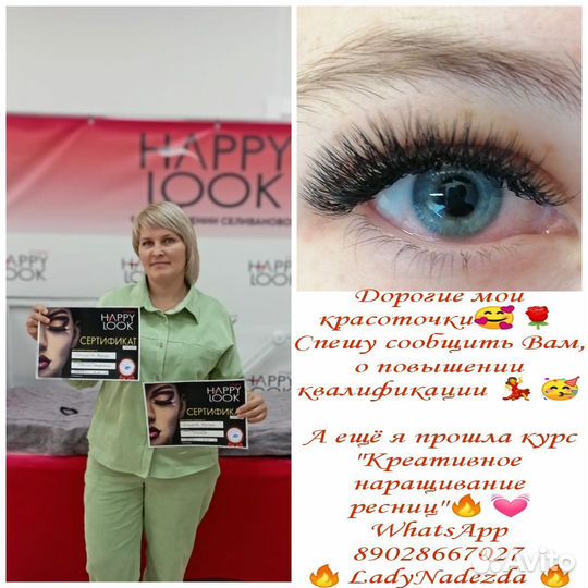 Наращивание ресниц на дому