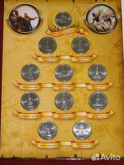 Капсульный альбом,28 монет,200 лет Бородино,1812 г