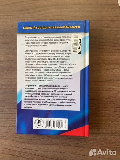 Справочник Баранова для подготовки к егэ