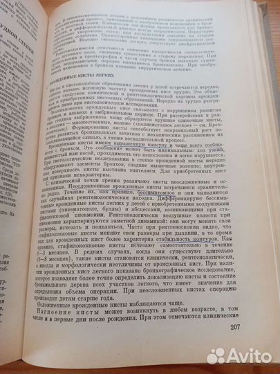 Детская хирургия. Ю. Ф. Исаков. С. Я. Долецкий