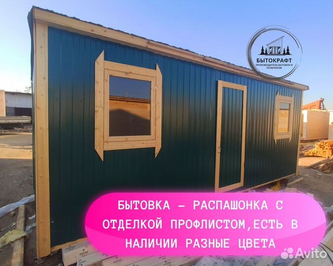 Бытовка вагончик