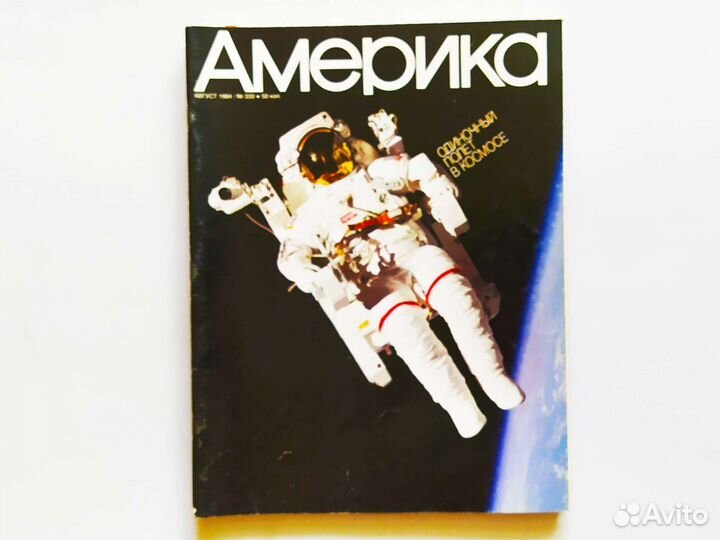 Журнал Америка 1984 1986 1992