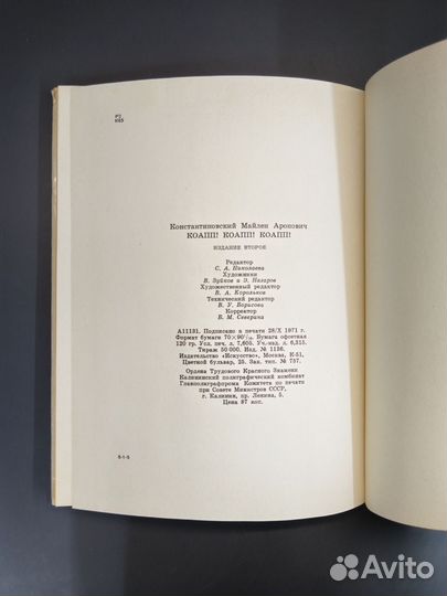 Майлен Константиновский. Коапп. Выпуск 1