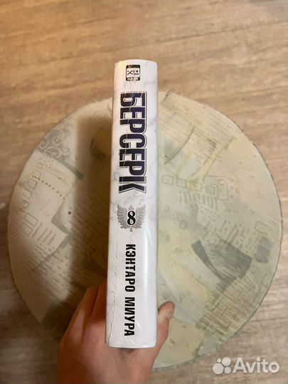 Берсерк 8том