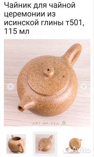 Заварочный чайник исинский китайский