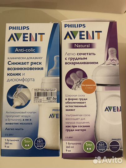 Бутылочки и соски Avent