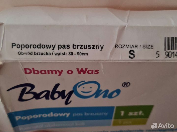 Бандаж послеродовой