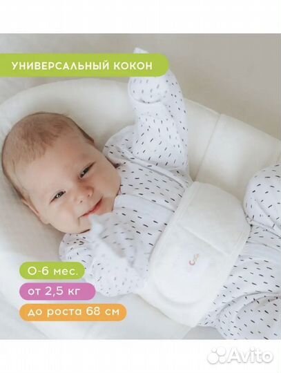 Кокон для новорожденных