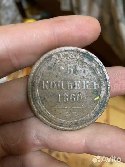 2 монеты 1860 г 1854г
