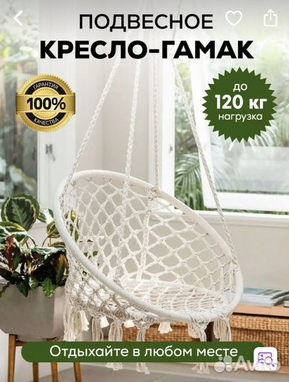 Подвесные качели гамак