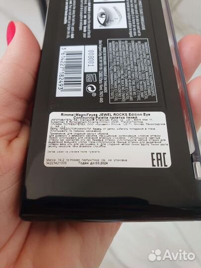 Палитра теней rimmel