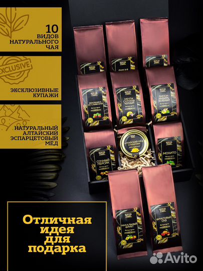 Подарочный набор элитного чая 10 видов+мёд