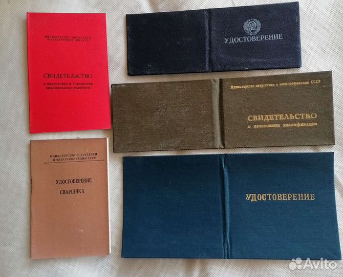 Удостоверение и свидетельство СССР