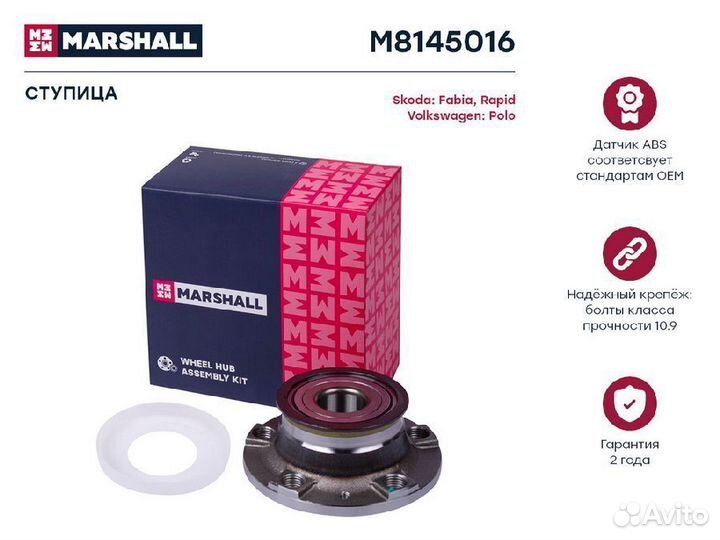 Подшипники в сборе со ступицей Marshall 2722415011