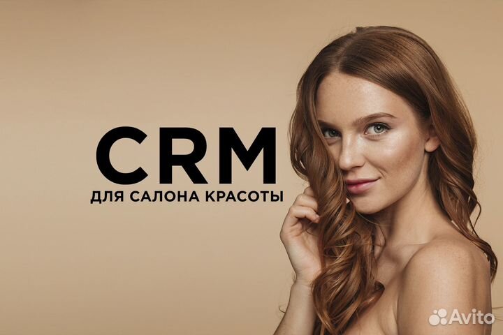 Готовая CRM для салона красоты / бьюти мастера