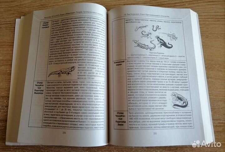 Ботаника и зоология