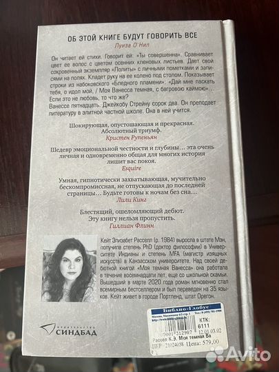 Кейт Элизабет Расселл 