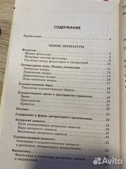 Литература в схемах и таблицах.егэ