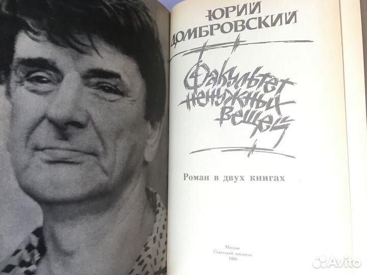 Книга Ю. Добровский - 