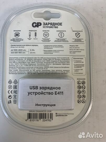 Зарядное устройство GP E411/210aahccs-2CR1