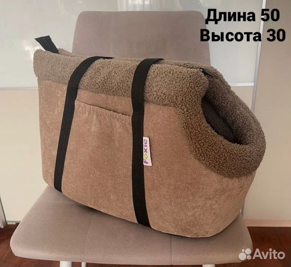 Сумка переноска