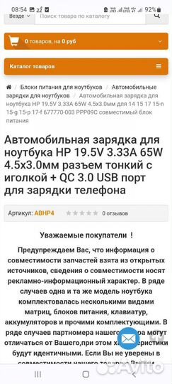 Автомобильное зарядное устройство для ноутбука нр