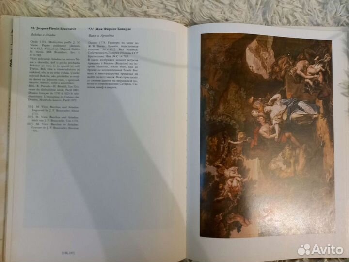 Книга Francuzska rokokova grafika Братислава 1987г