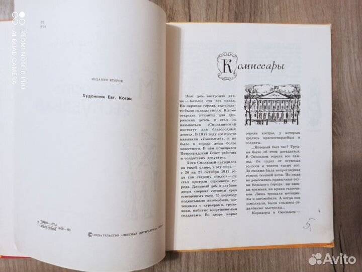 Л. Разгон. Молодость Республики. Рассказы. 1981г