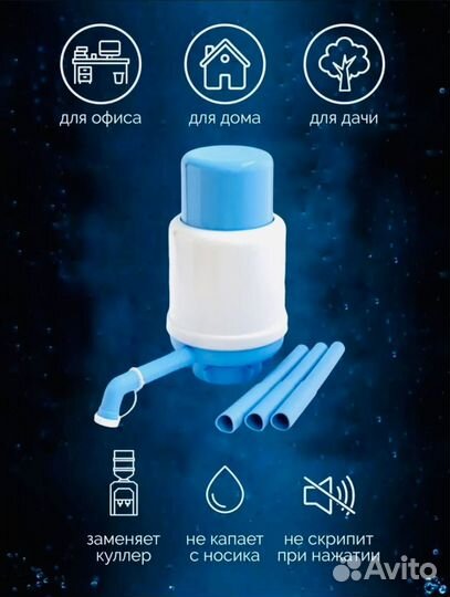 Помпа для воды