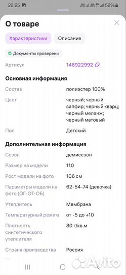 Комбинезон демисезонный 110