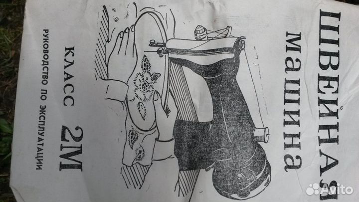 Швейная машинка