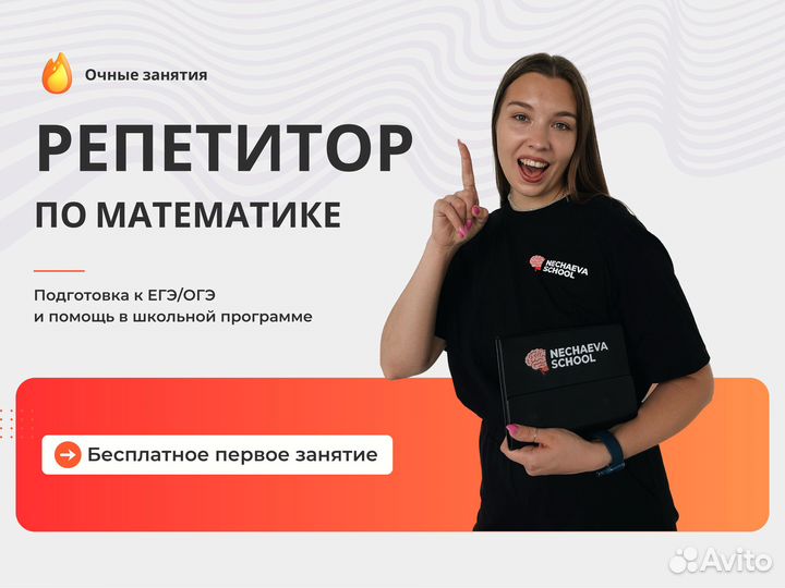 Репетитор по математике в центре Офлайн