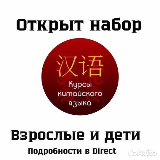 Курсы китайского языка