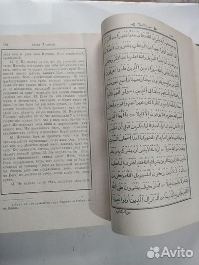 Коран. Перевод Г. С. Саблукова. Репринт 1907 года