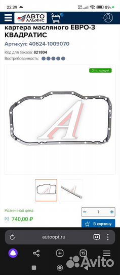Прокладки поддона УАЗ дв.406