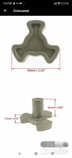 Привод тарелки (коуплер) для свч микроволновки
