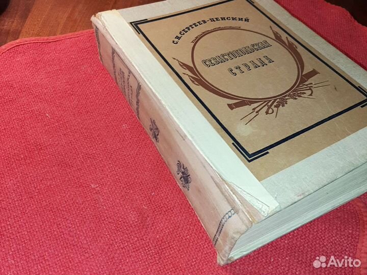 Севастопольская strada /1942 год СССР