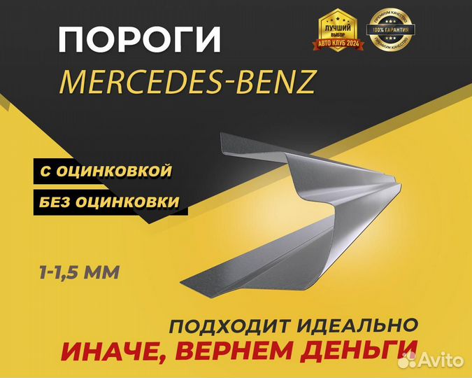 Пороги Mercedes W202 ремонтные кузовные