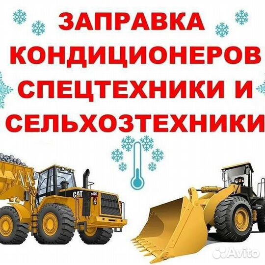 Выездная заправка и ремонт автокондиционеров 24/7