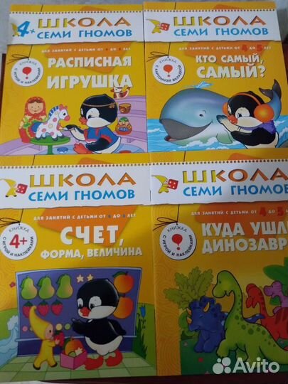 Школа 7 гномов 4+