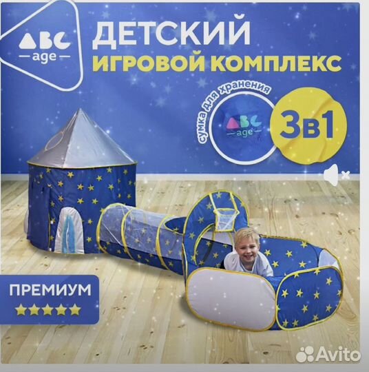 Детский игровой тоннель