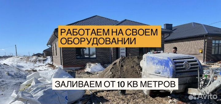 Стяжка пола