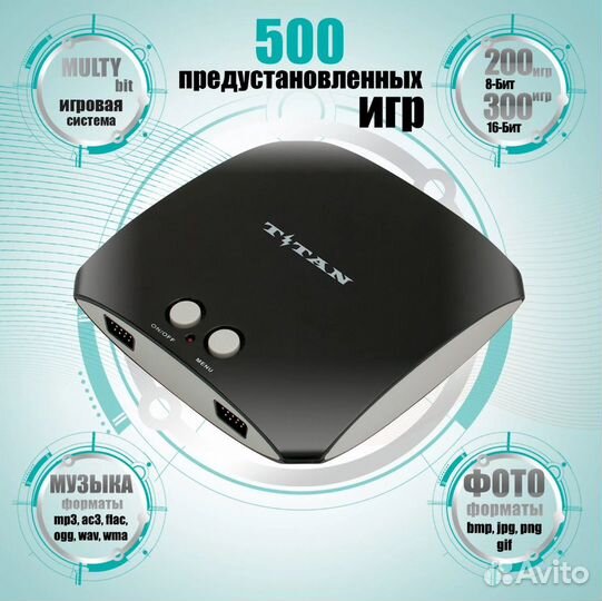 Игровая приставка Титан (8Bit+16Bit+SD) 500игр