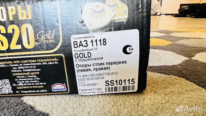 Опоры стоек ss20 Gold на калину 118