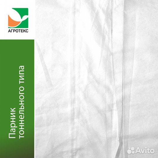 Парник тоннельного типа 4м