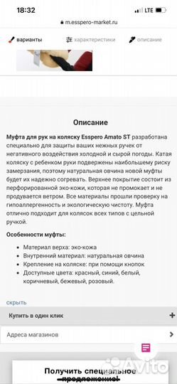 Муфта для рук на коляску